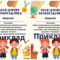 Посвідчення першокласника та першокласниці НУШ