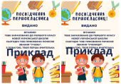 Посвідчення першокласника та першокласниці НУШ