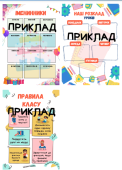 Матеріали для класу: розклад, правила та інше