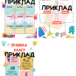 Матеріали для оформлення класу