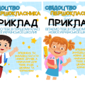 Свідоцтво першокласника та першокласниці НУШ