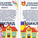 Посвідчення другокласника та другокласниці НУШ