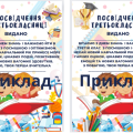 Посвідчення третьокласника та третьокласниці
