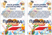 Посвідчення третьокласника та третьокласниці