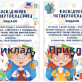 Посвідчення четвертокласника та четвертокласниці НУШ