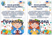 Посвідчення четвертокласника та четвертокласниці НУШ