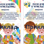 Посвідчення п’ятикласника та п’ятикласниці НУШ