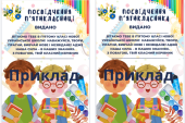 Посвідчення п’ятикласника та п’ятикласниці НУШ