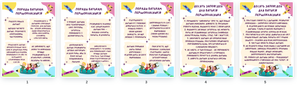 Головне зображення розробки: Поради батькам + заповіді батьків першокласників НУШ