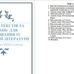 Фото розробки: ЗБІРНИК ТЕКСТІВ ТА ЗАВДАНЬ ДЛЯ АУДІЮВАННЯ ІЗ ЗАРУБІЖНОЇ ЛІТЕРАТУРИ (6 клас НУШ 1 семестр)
