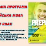 НАВЧАЛЬНА ПРОГРАМА З АНГЛІЙСЬКОЇ МОВИ 7 КЛАС НУШ
