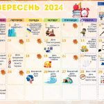 Фото розробки: Календар учителя/вихователя на 2024-2025 навчальний рік