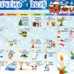 Фото розробки: Календар учителя/вихователя на 2024-2025 навчальний рік