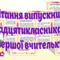 Виступ першої вчительки з побажаннями випускникам-одинадцятикласникам