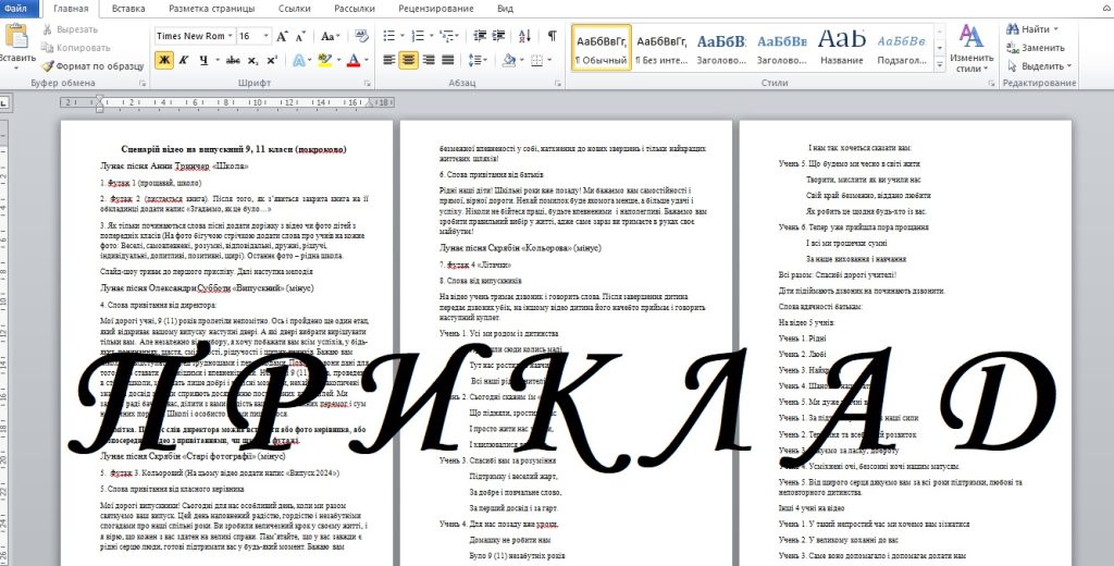 Головне зображення розробки: Сценарій відео для випускників 9, 11 класів. Випускний 2024