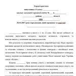 Фото розробки: Характеристики випускників школи для подання за місцем вимоги: 10 зразків