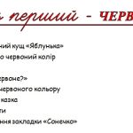Фото розробки: Кольоровий тиждень (початкові класи)