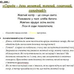 Фото розробки: Кольоровий тиждень (початкові класи)