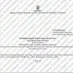 Фото розробки: Модифікована програма з англійської мови 5 клас