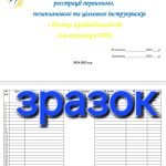 Фото розробки: План проведення інструктажів з БЖ на ГПД+Журнал