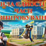 Перший урок державності та патріотизму “СИЛА ЄДНОСТІ В ЧАСИ ВИПРОБУВАНЬ” (презентація+конс