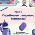 Комплект презентації + конспекти уроків інформатики 2 клас І семестр. О.Я. Савченко, за підручником