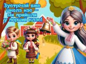 Презентація “Перший урок 2025. Зустрічай вже школа нас – ми прийшли у перший клас!” Перший дзвоник.