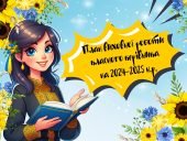 План виховної роботи класного керівника на 2024-2025 навчальний рік