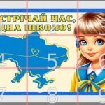 Фото розробки: Матеріали для оформлення класу до дня знань