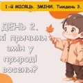 Ранкові зустрічі 2 клас. Вересень. Комплект презентацій 20 шт. Ранкова зустріч