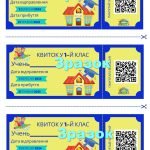 Фото розробки: Квитки у 1, 2, 3, 4 класи (для дівчаток і хлопчиків)