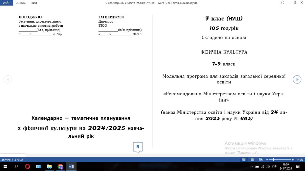 Головне зображення розробки: Календарно-тематичне планування 7 класу НУШ, №883 (Баженков) 2023.