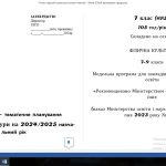 Календарно-тематичне планування 7 класу НУШ, №883 (Баженков) 2023.