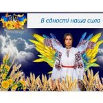 Фото розробки: Перший урок 2024/2025 н.р. “В єдності наша сила”