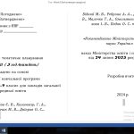 Календарний план 7 клас, 2024/25 рік, №883/Баженков Є. В.