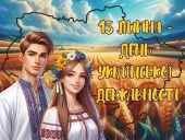 День Української Державності 2024: Історія та зміст