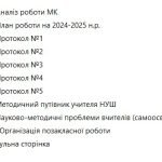 Фото розробки: Планування роботи МО вчителів філологічного циклу на 2024-2025 н.р. (план+протоколи)