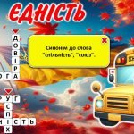 Фото розробки: Перший урок 2024/2025 “Знову разом”