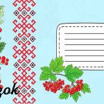 Фото розробки: Обкладинки для зошитів ( 10 зразків )