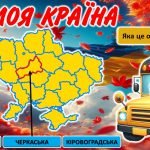 Фото розробки: Перший урок 2024/2025 “Знову разом”