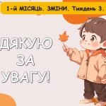 Фото розробки: Ранкові зустрічі 2 клас. Вересень. Комплект презентацій 20 шт. Ранкова зустріч