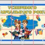 Фото розробки: Матеріали для оформлення класу до дня знань