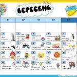 Фото розробки: Календар пам’ятних та святкових днів на 2024-25н.р.