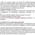 Фото розробки: День української писемності та мови. Творче спілкування «Українською в соцмережах – закон!»