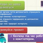 Фото розробки: Комплект презентації + конспекти уроків інформатики 2 клас І семестр. О.Я. Савченко, за підручником