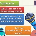 Фото розробки: Комплект презентації + конспекти уроків інформатики 2 клас І семестр. О.Я. Савченко, за підручником