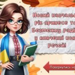 Фото розробки: Інтерактивні передбачення для учнів на новий 2024-2025 навчальний рік