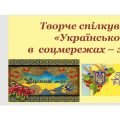 День української писемності та мови. Творче спілкування «Українською в соцмережах – закон!»