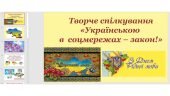 День української писемності та мови. Творче спілкування «Українською в соцмережах – закон!»