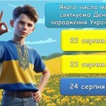 Фото розробки: Анімована вікторина “Кращий знавець української державності” 15 липня – День Української Державності